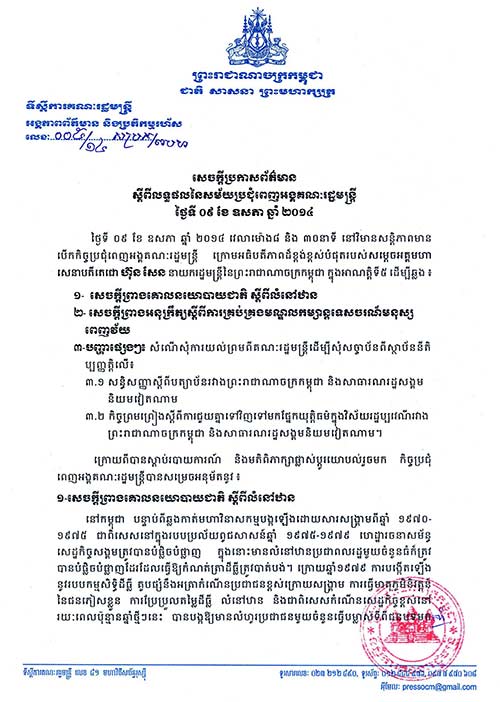 2014-05-09_OCM_MEETING-Khmer.jpg - 64.03 KB